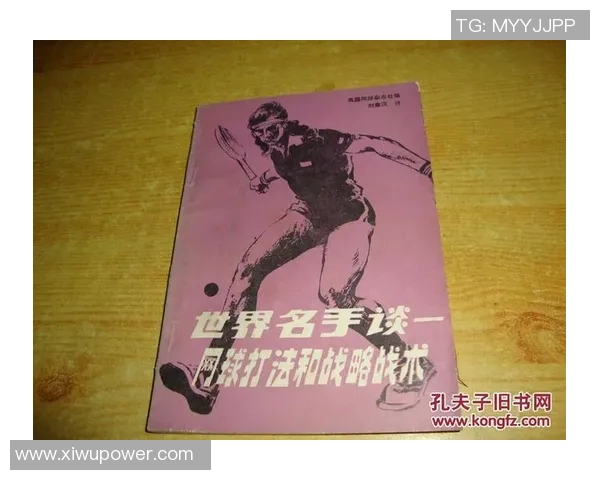 赛后分析：西安网球队与广州网球队实力对比与战术探讨